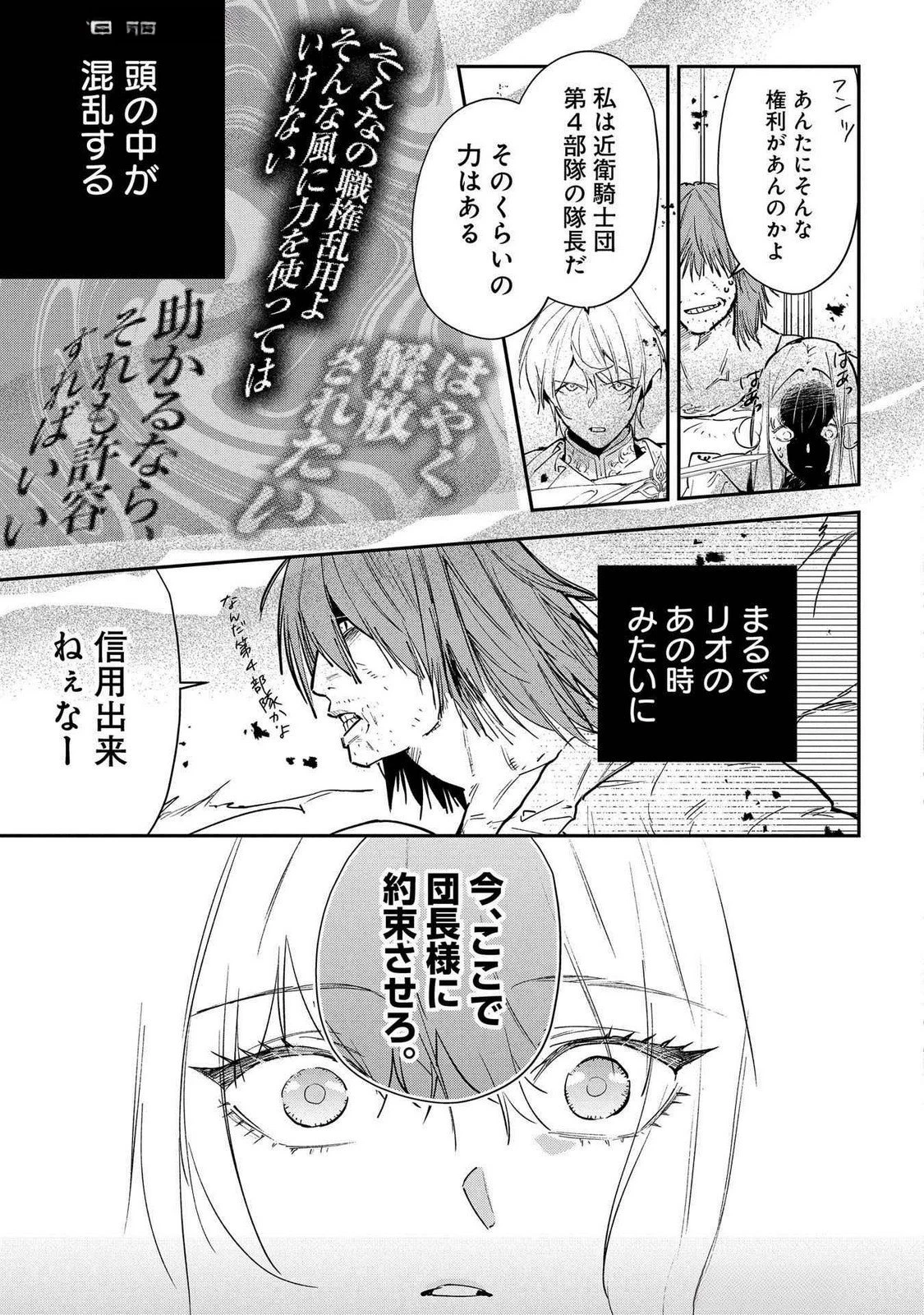 裏切られたので、王妃付き侍女にジョブチェンジ! 第21話 - 17