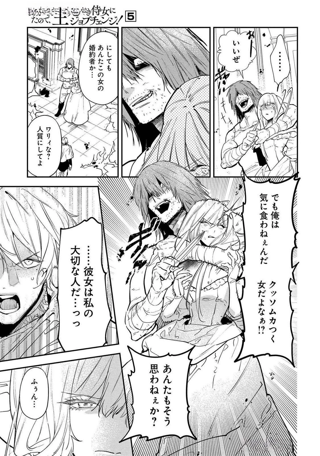 裏切られたので、王妃付き侍女にジョブチェンジ! 第21話 - 19