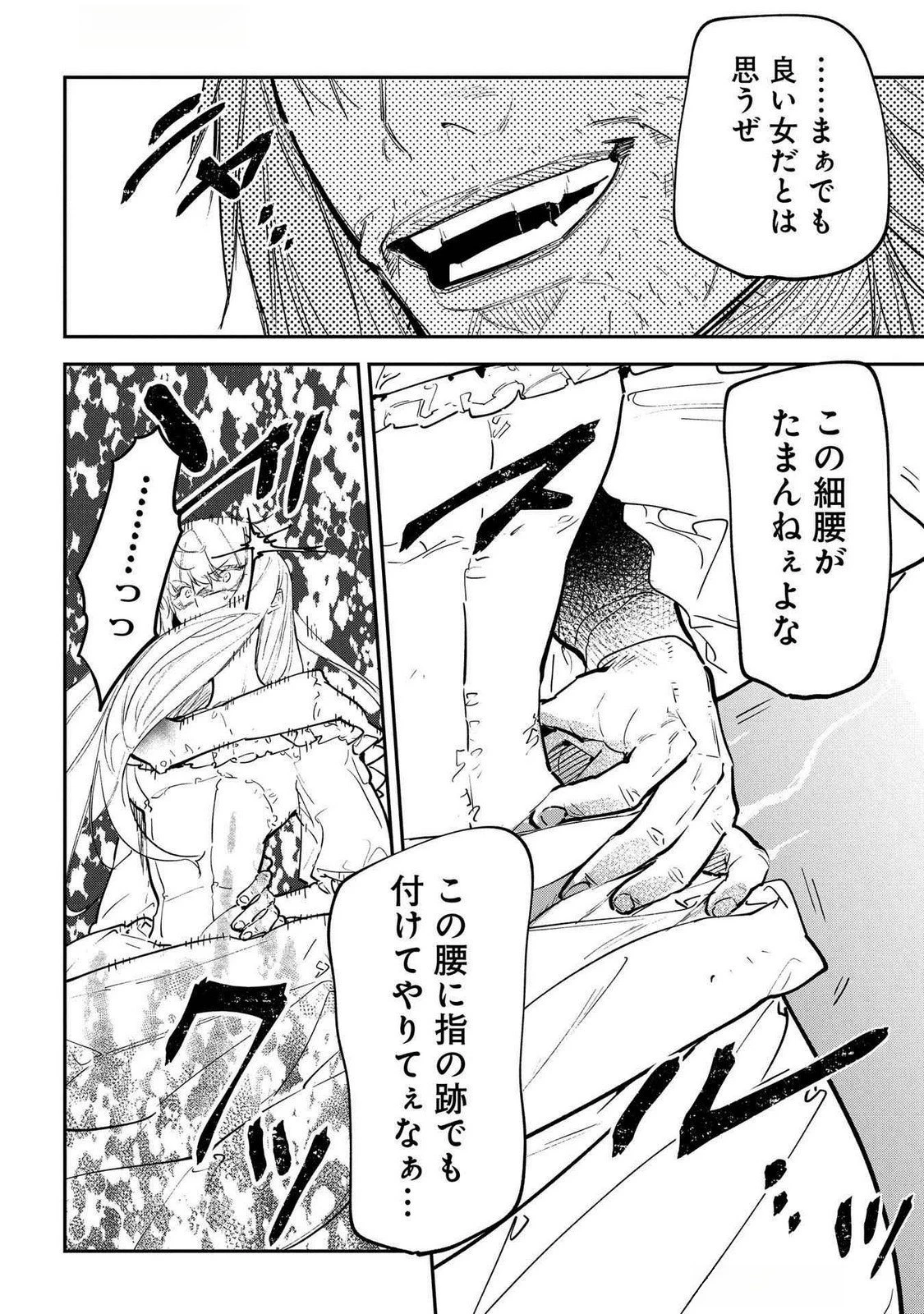 裏切られたので、王妃付き侍女にジョブチェンジ! 第21話 - 20