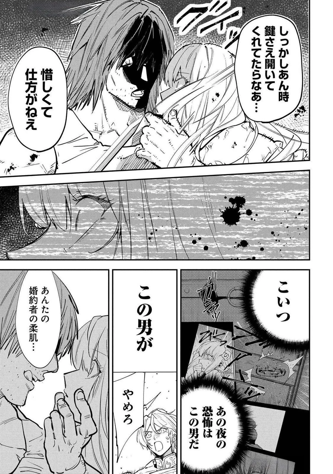 裏切られたので、王妃付き侍女にジョブチェンジ! 第21話 - 21