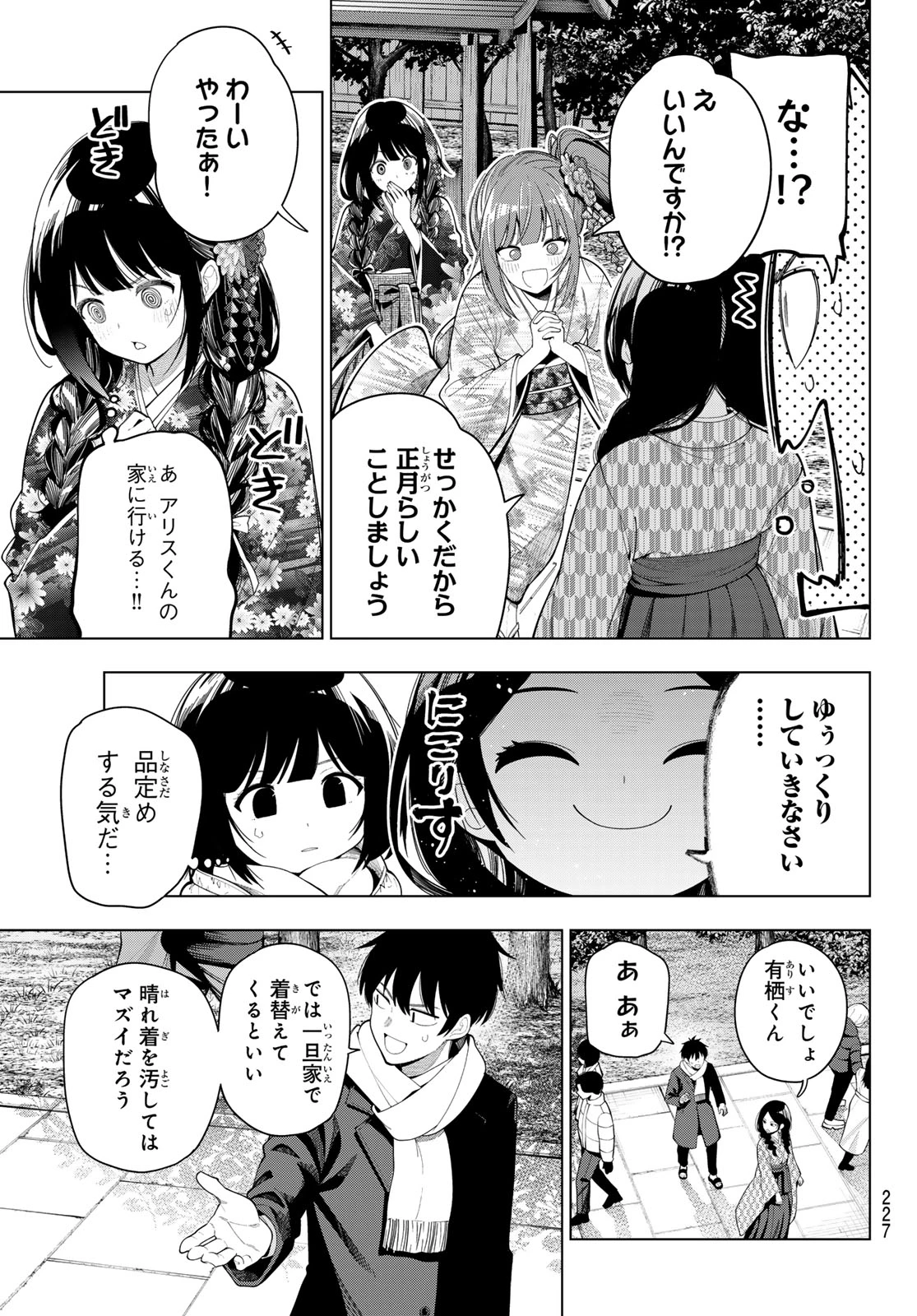 真夜中ハートチューン 第119話 - 11