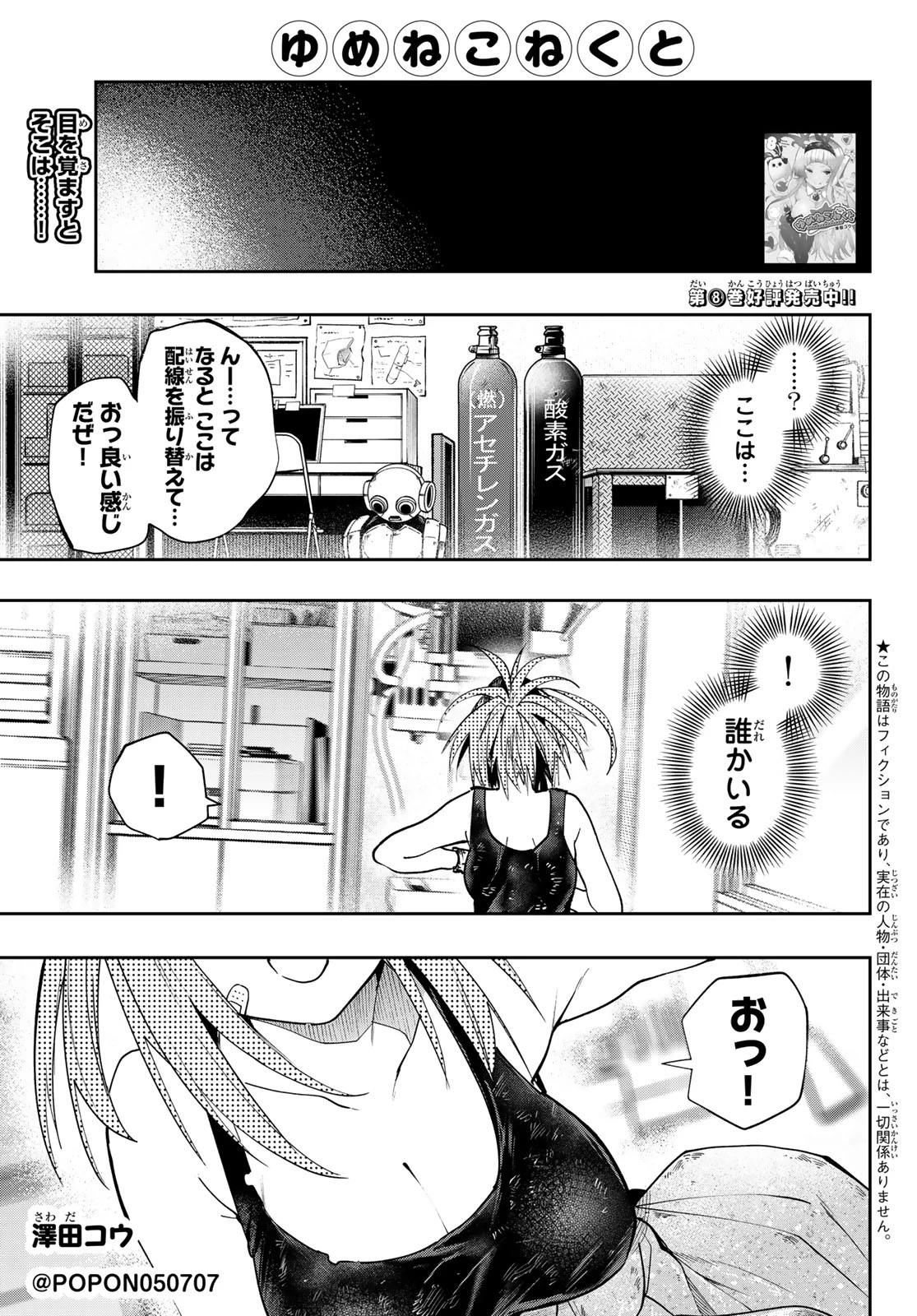 ゆめねこねくと 第83話 - 1