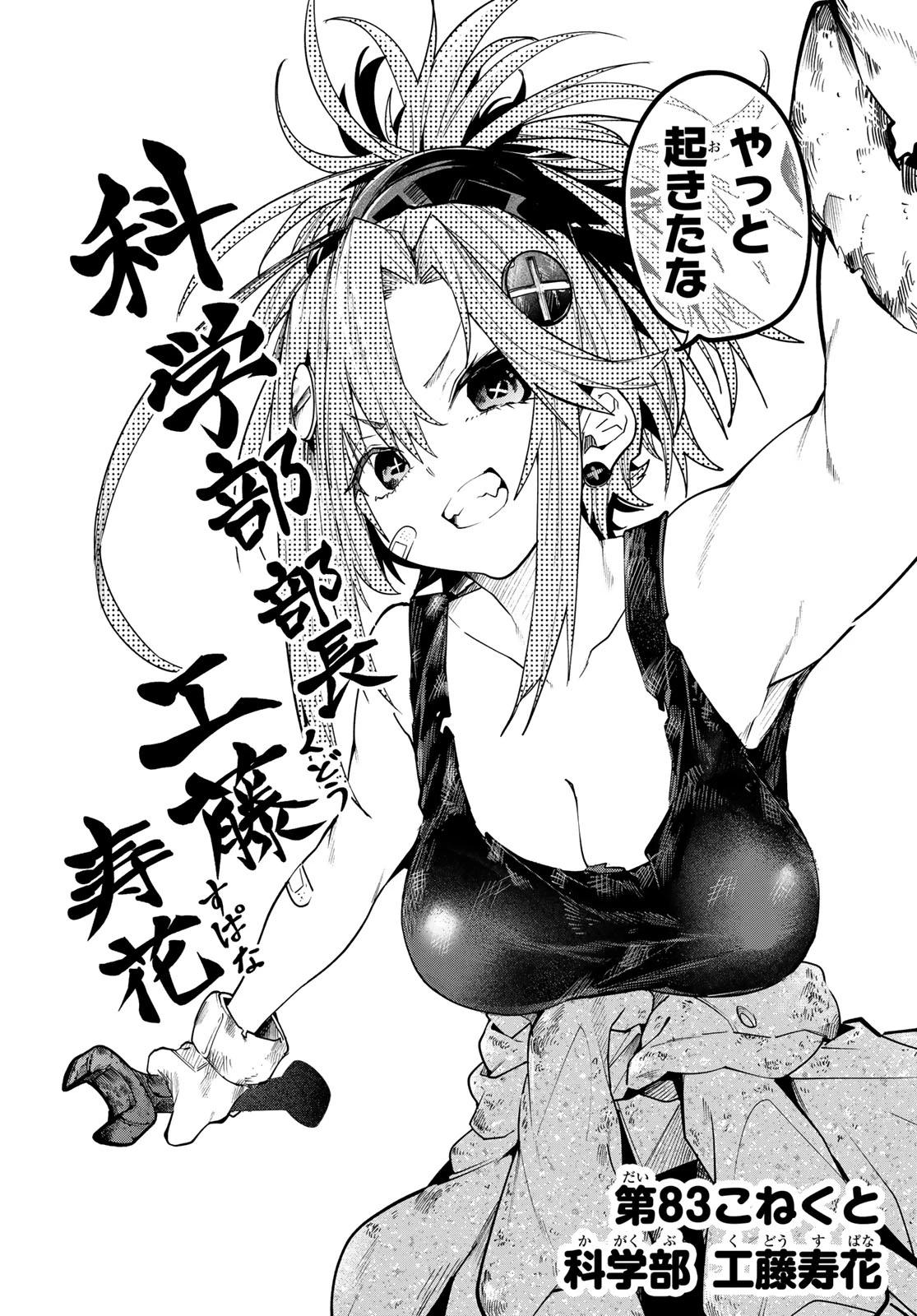 ゆめねこねくと 第83話 - 2