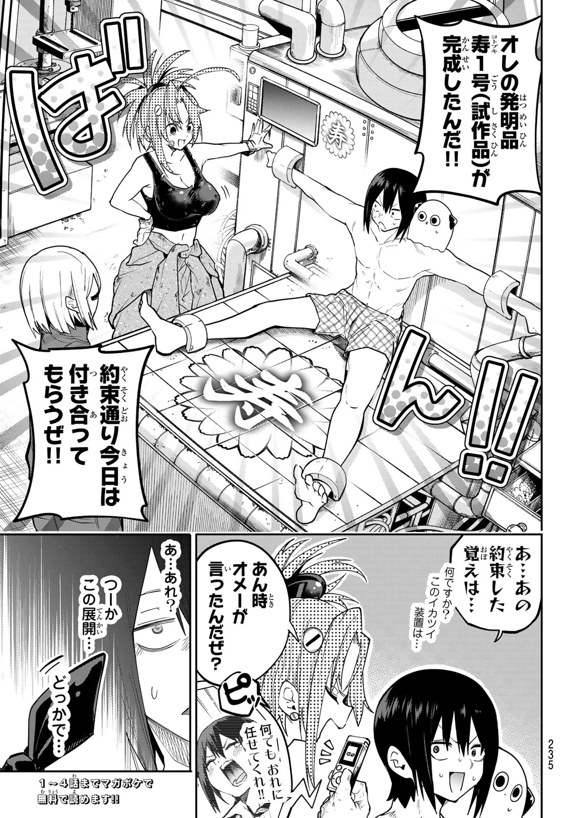 ゆめねこねくと 第83話 - 3