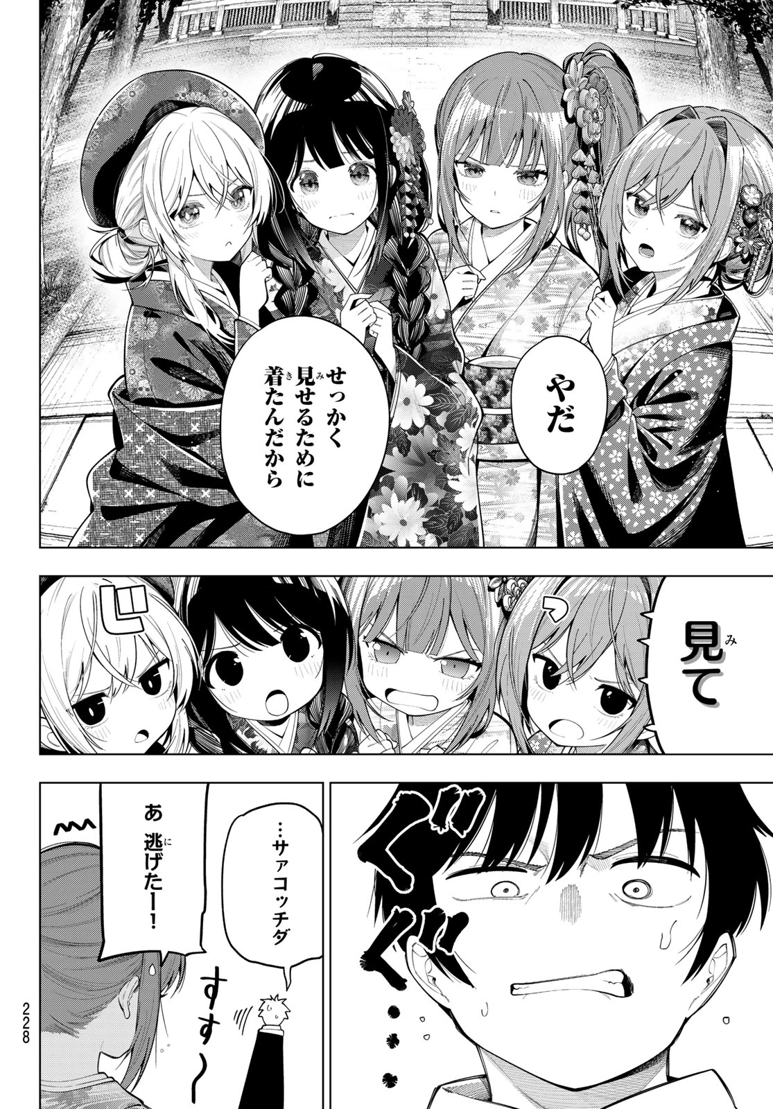 真夜中ハートチューン 第119話 - 12