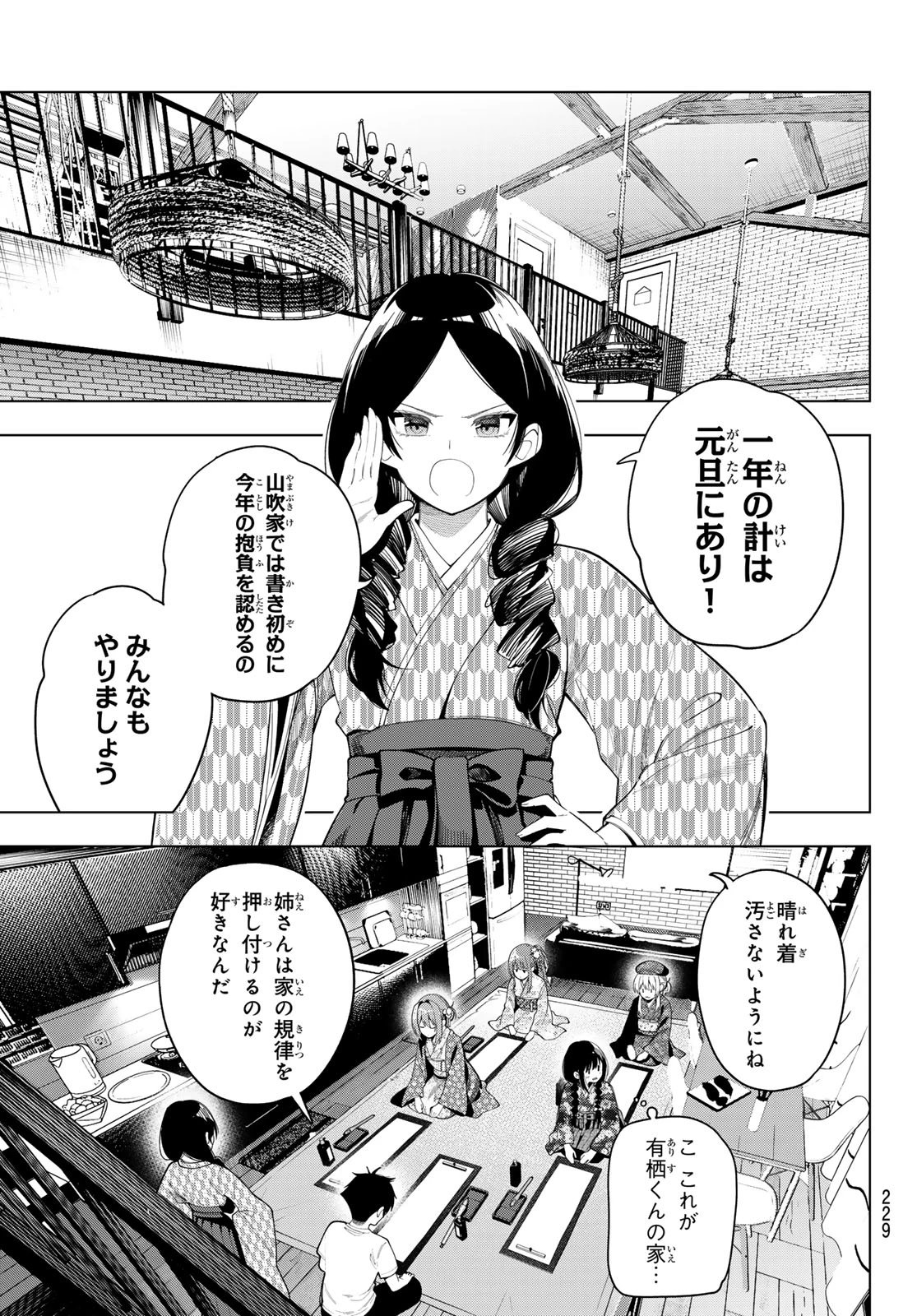 真夜中ハートチューン 第119話 - 13