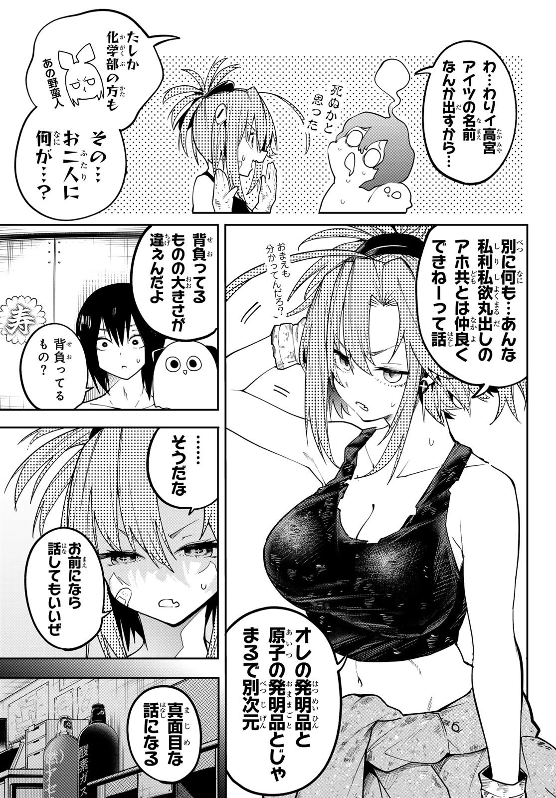 ゆめねこねくと 第83話 - 5