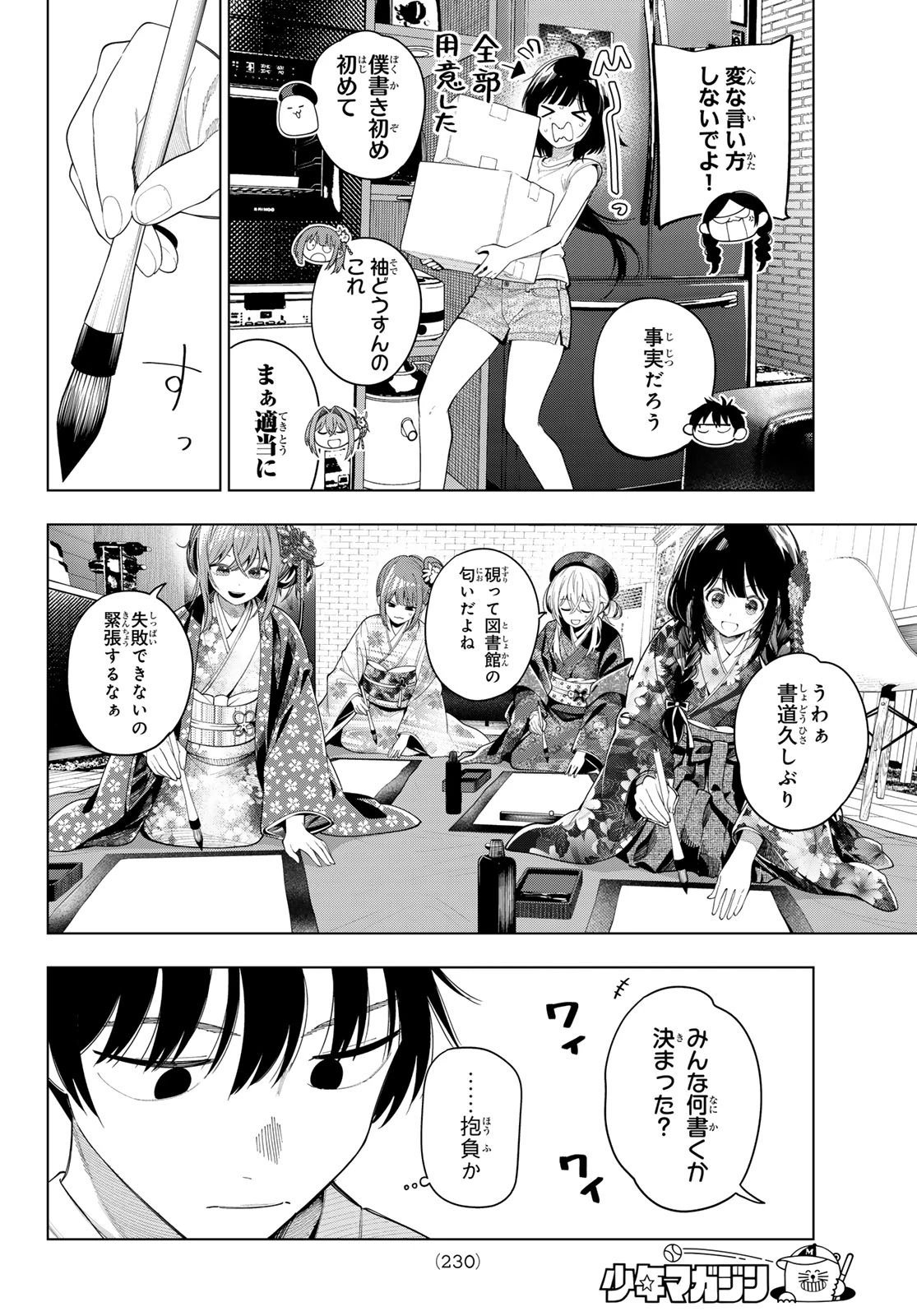 真夜中ハートチューン 第119話 - 14
