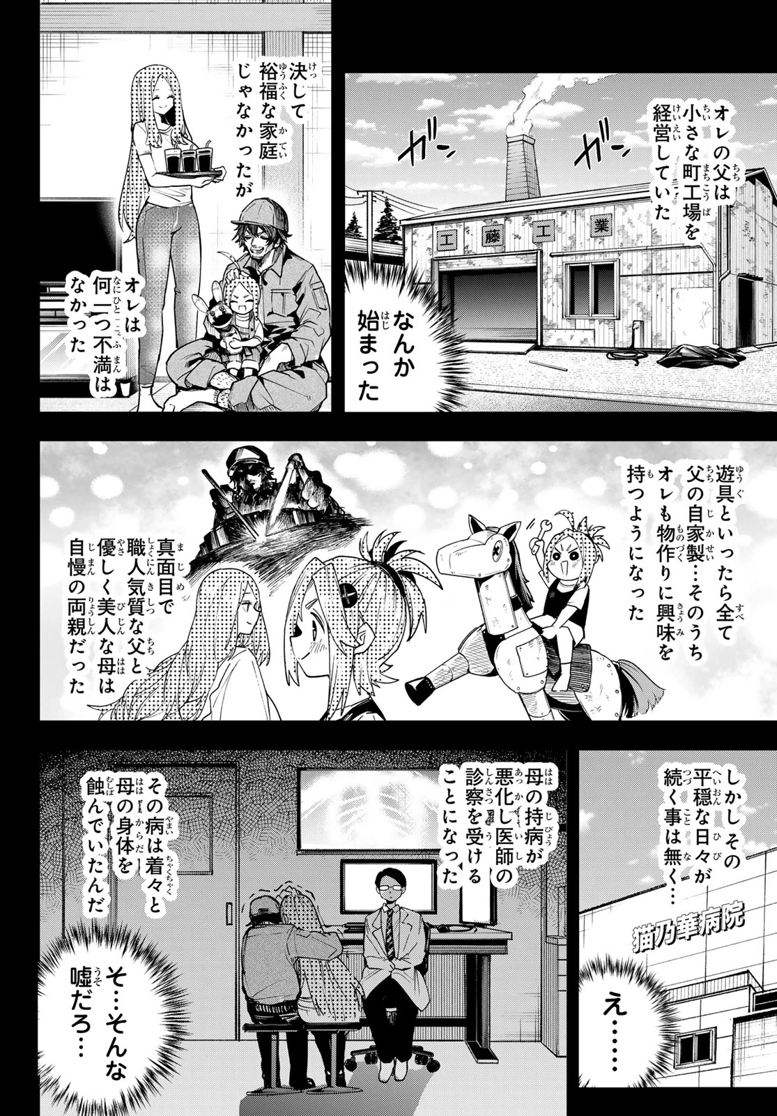ゆめねこねくと 第83話 - 6