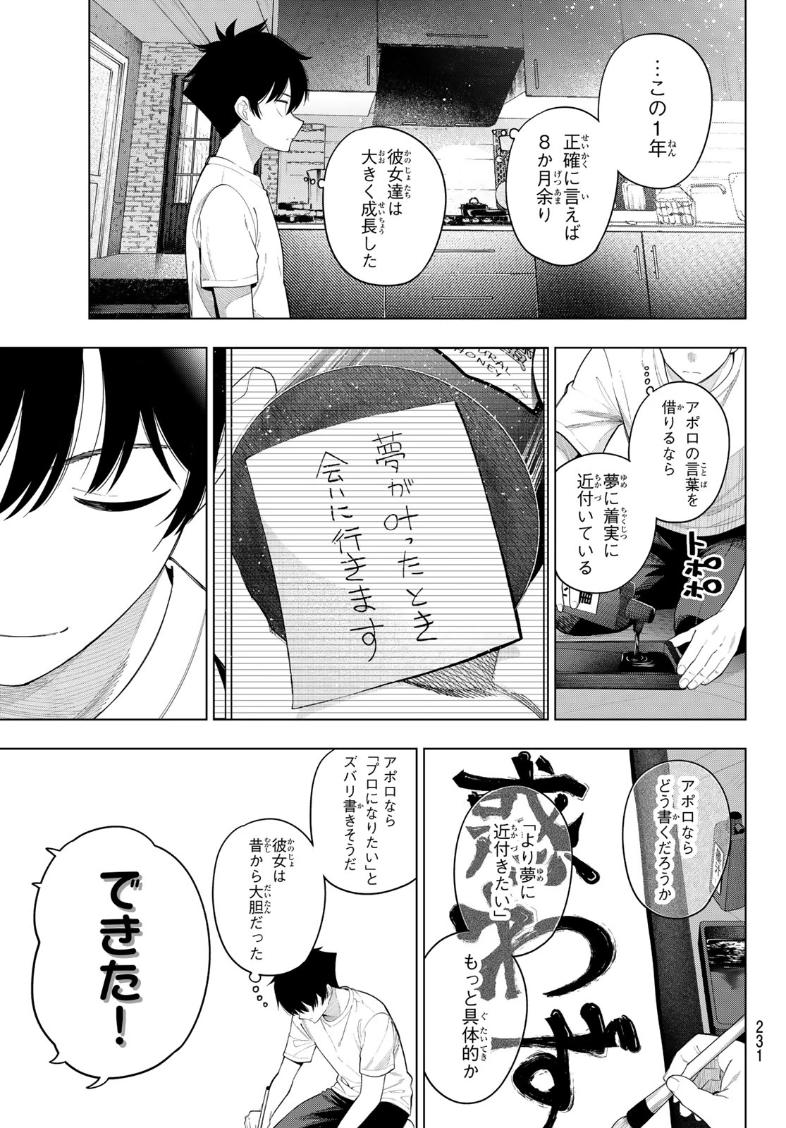 真夜中ハートチューン 第119話 - 15
