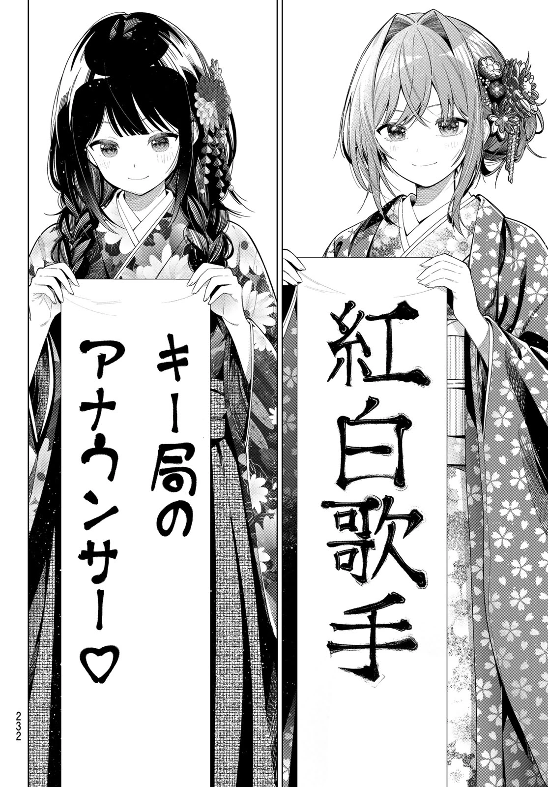 真夜中ハートチューン 第119話 - 16