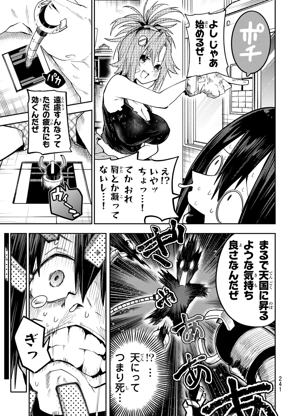 ゆめねこねくと 第83話 - 9