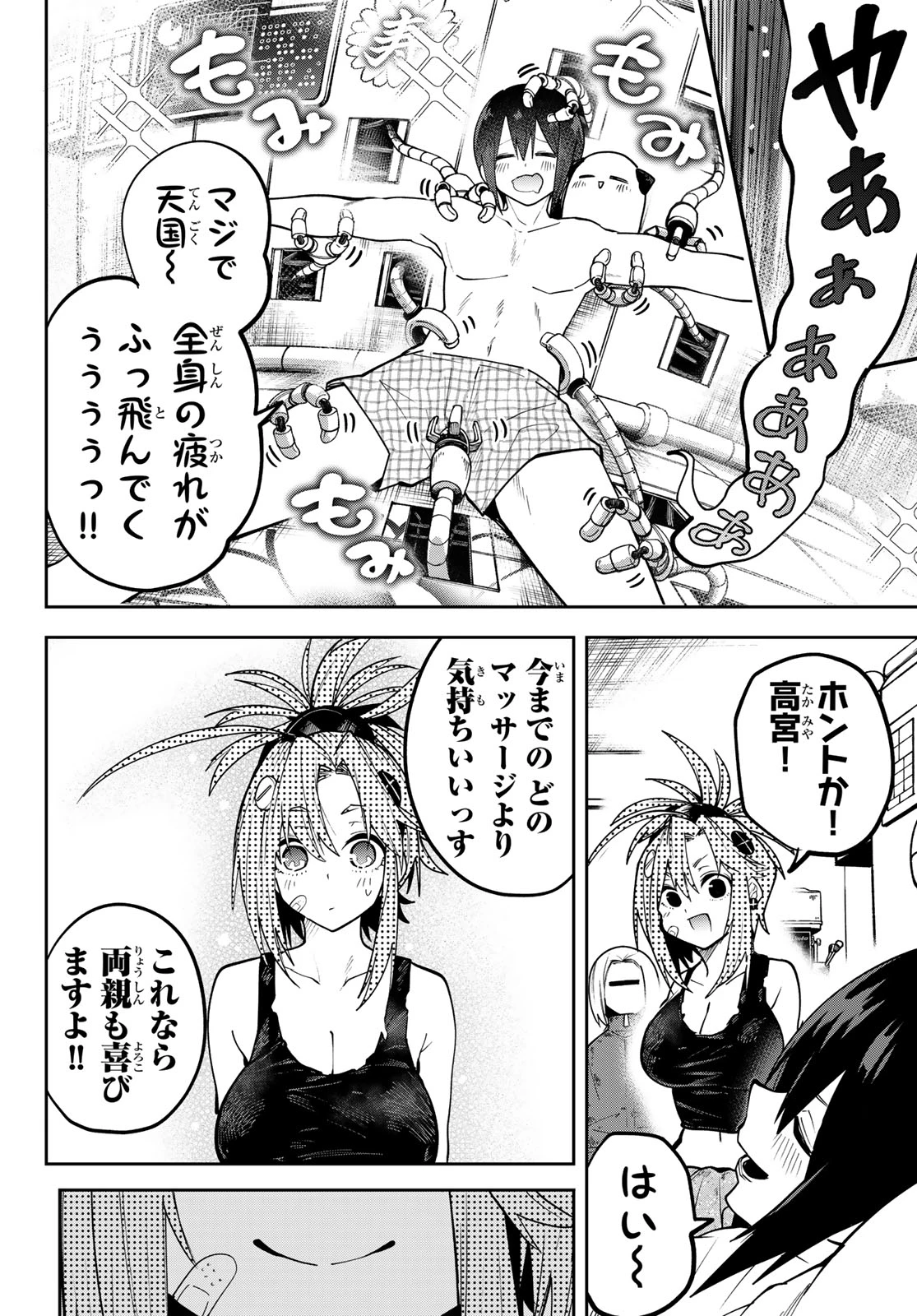 ゆめねこねくと 第83話 - 10