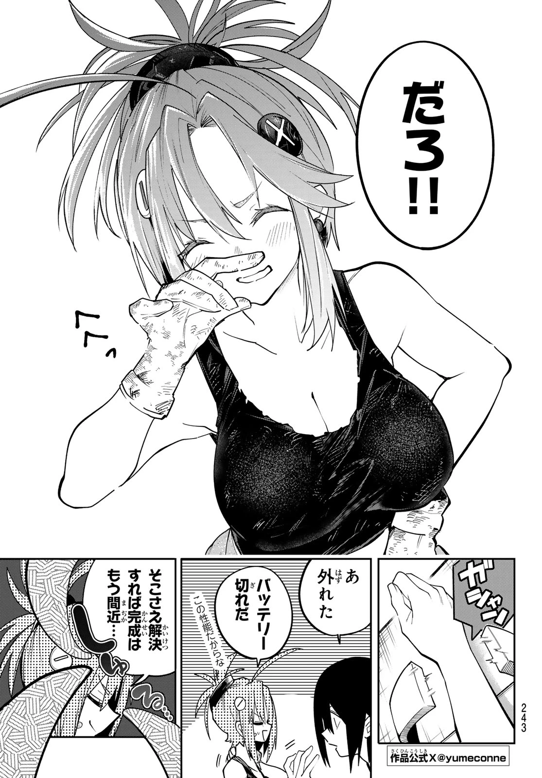 ゆめねこねくと 第83話 - 11
