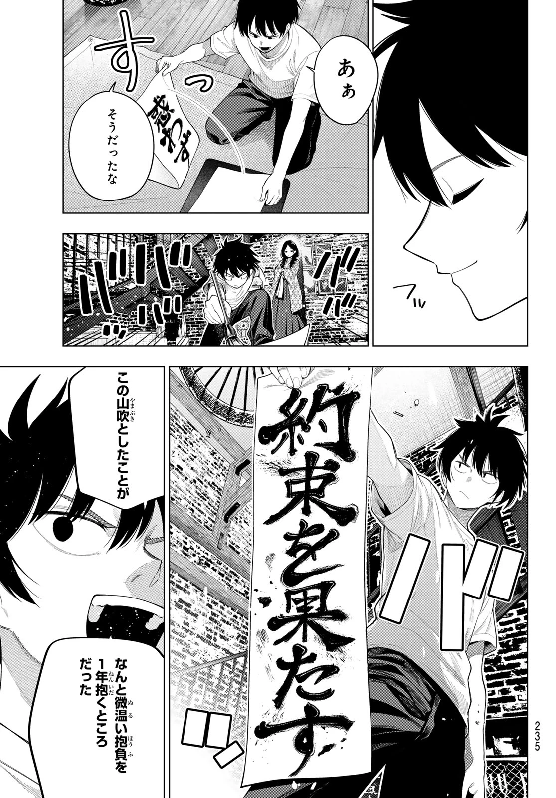 真夜中ハートチューン 第119話 - 19