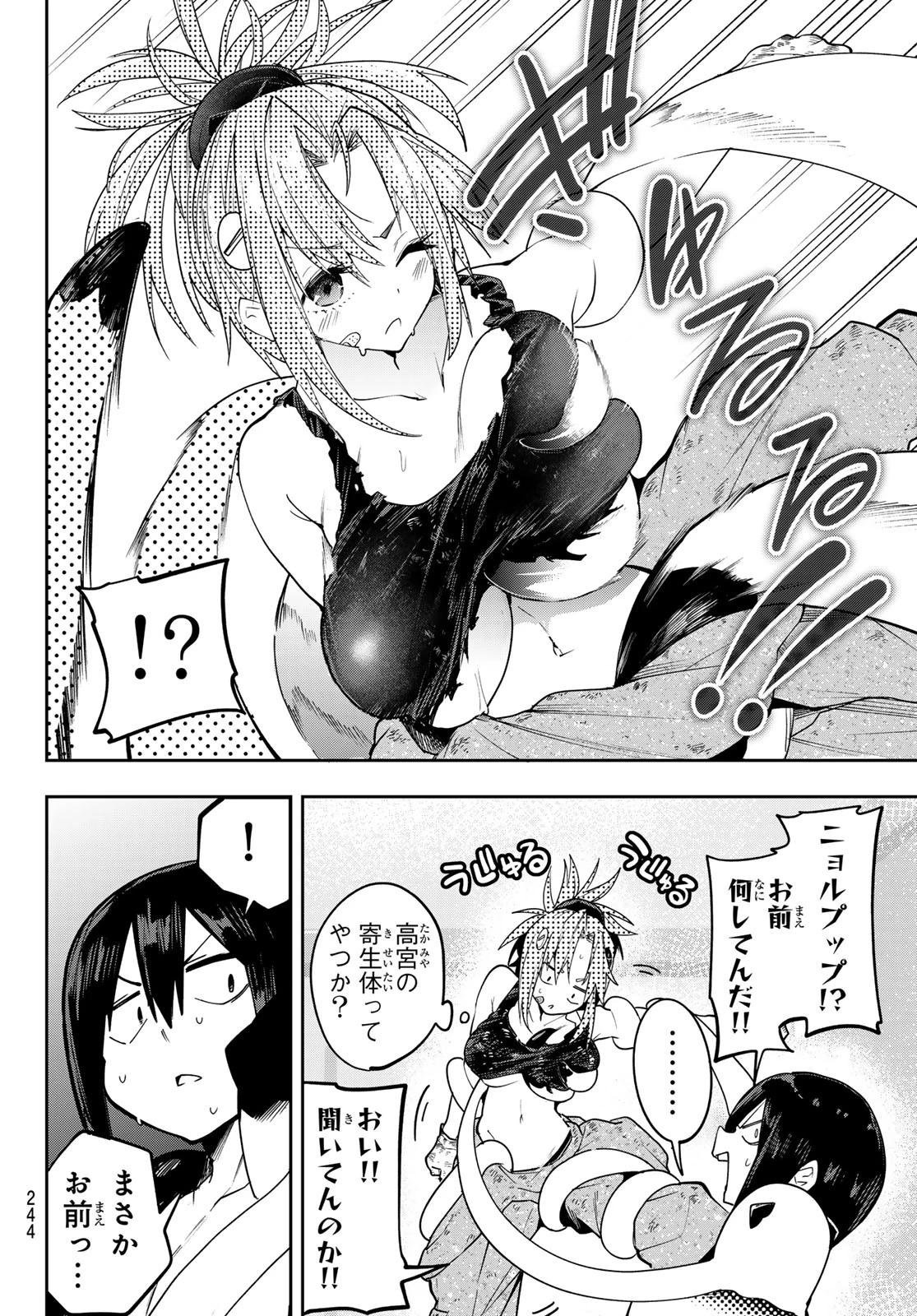 ゆめねこねくと 第83話 - 12