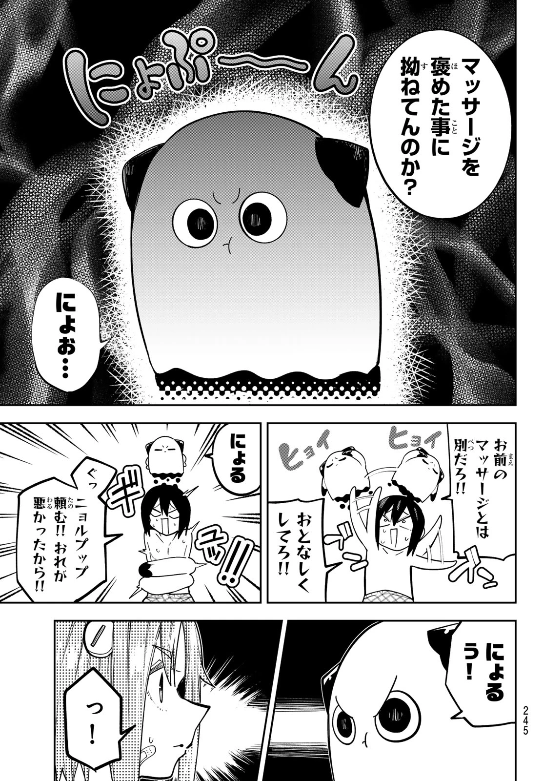 ゆめねこねくと 第83話 - 13