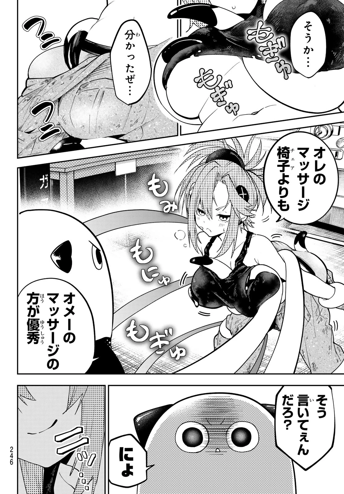 ゆめねこねくと 第83話 - 14