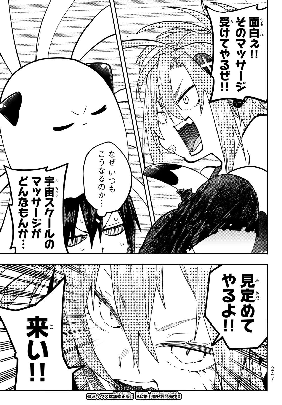 ゆめねこねくと 第83話 - 15