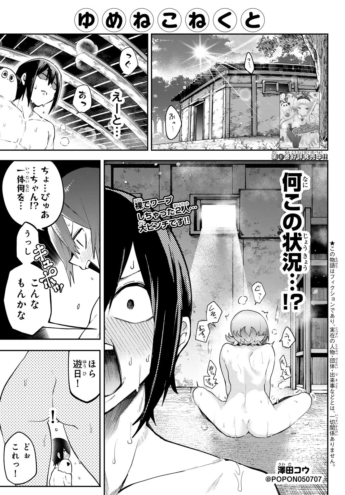 ゆめねこねくと 第82話 - 1