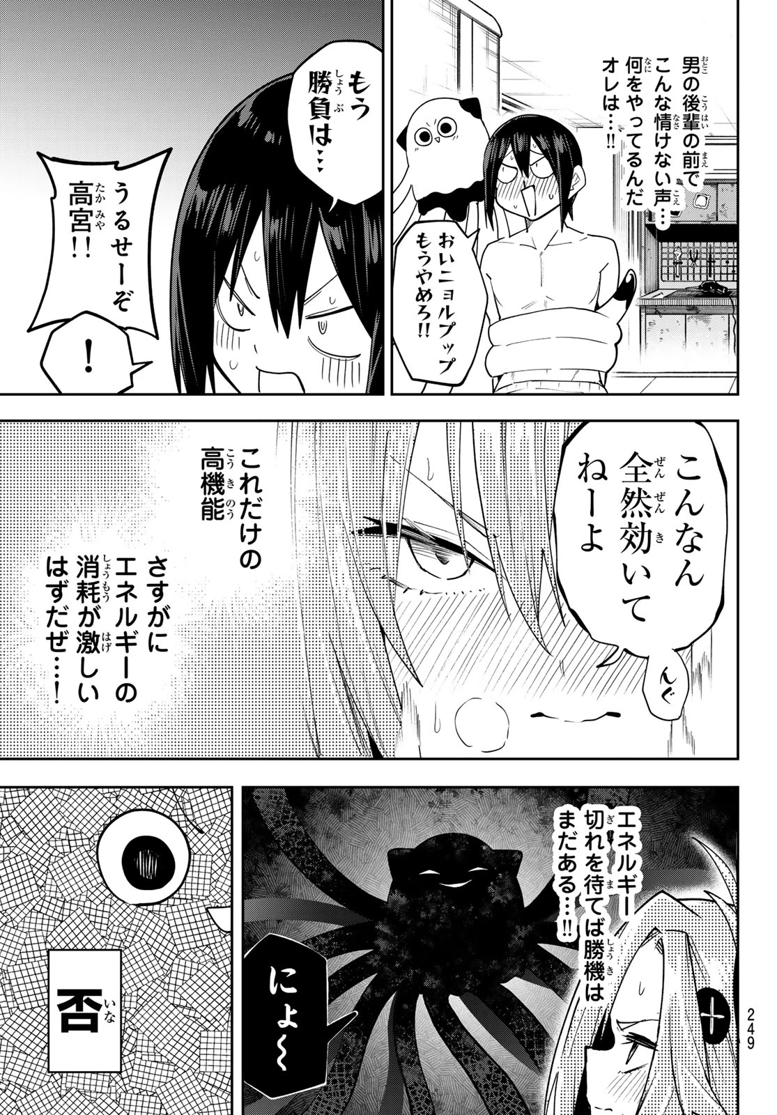 ゆめねこねくと 第83話 - 17