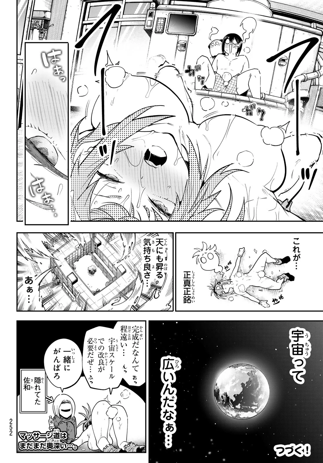 ゆめねこねくと 第83話 - 20