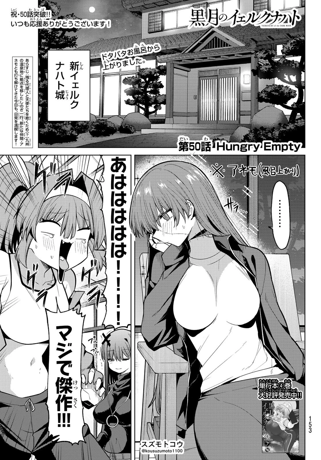 黒月のイェルクナハト 第50話 - 1