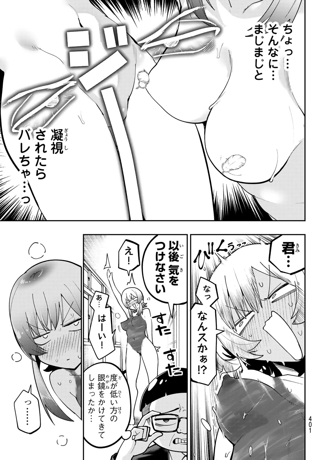 ゆめねこねくと 第82話 - 11