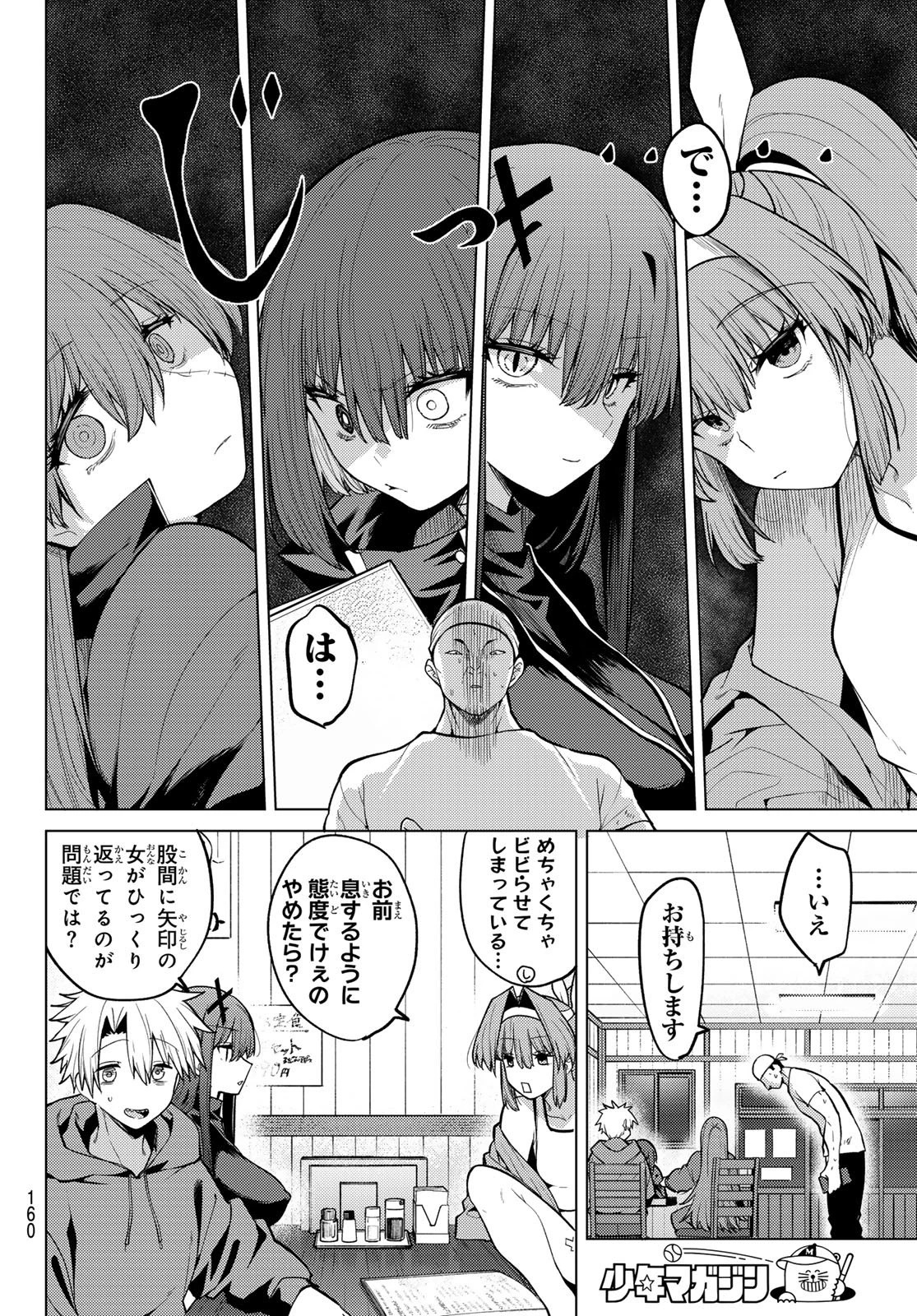 黒月のイェルクナハト 第50話 - 8