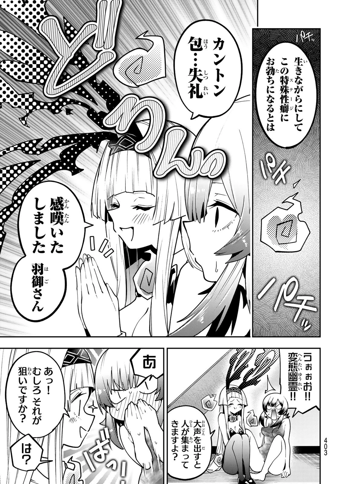 ゆめねこねくと 第82話 - 13