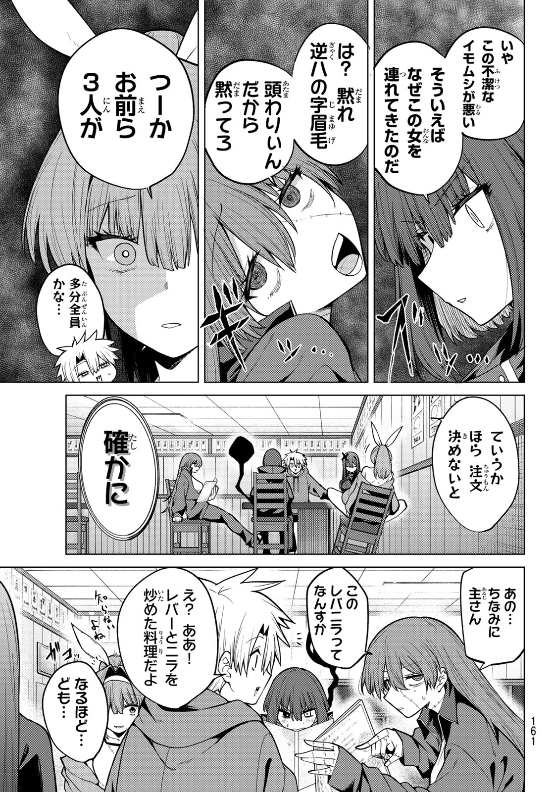 黒月のイェルクナハト 第50話 - 9