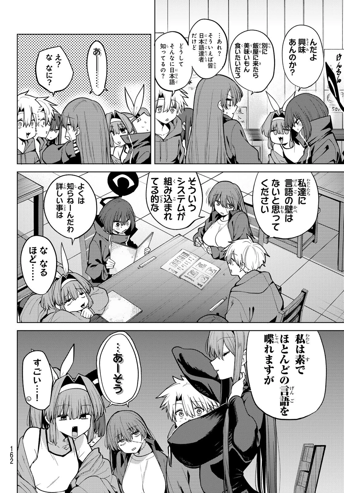 黒月のイェルクナハト 第50話 - 10
