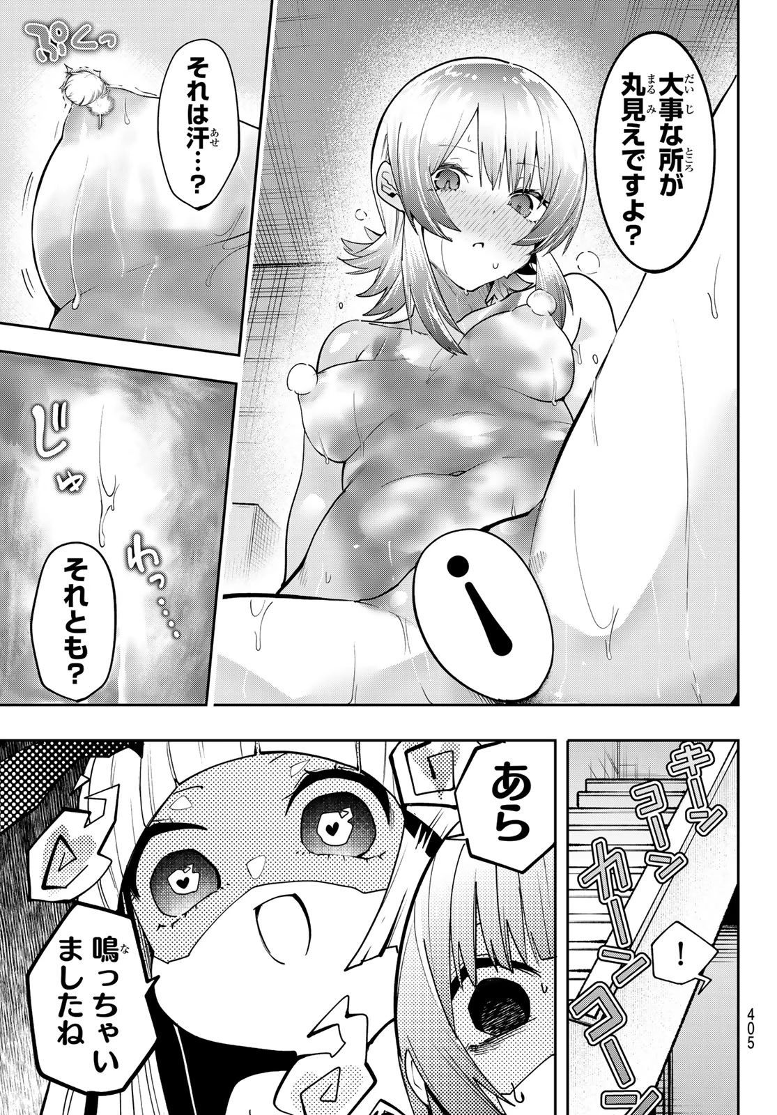 ゆめねこねくと 第82話 - 15