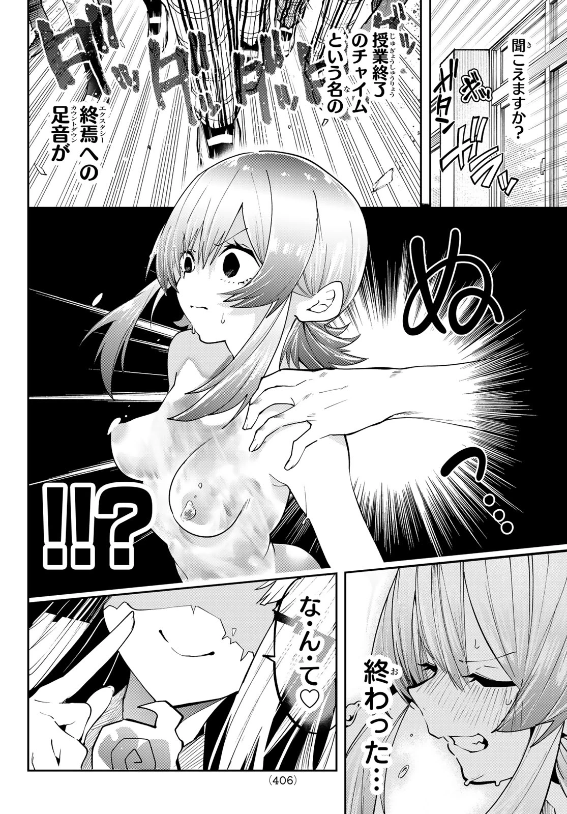ゆめねこねくと 第82話 - 16