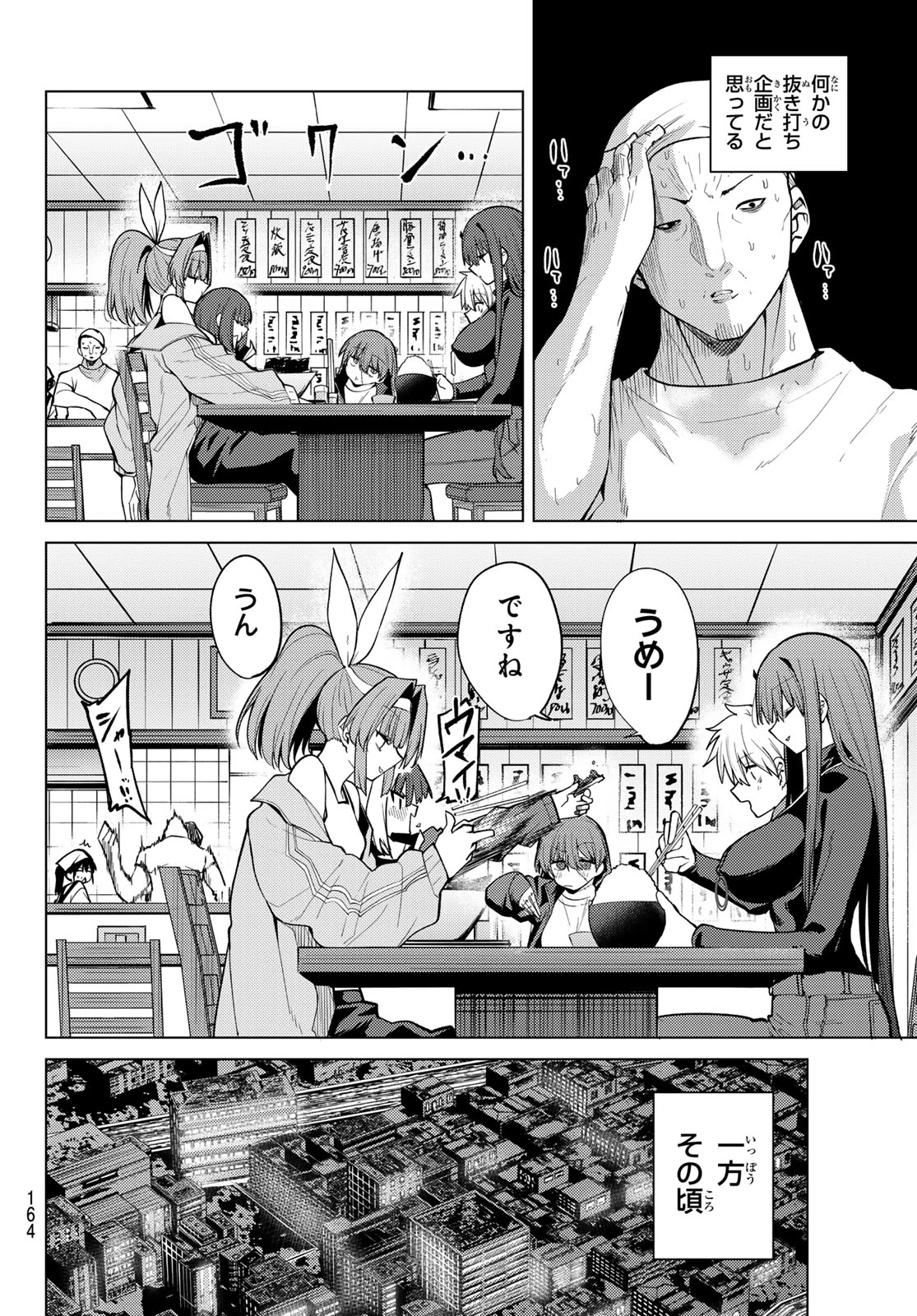黒月のイェルクナハト 第50話 - 12