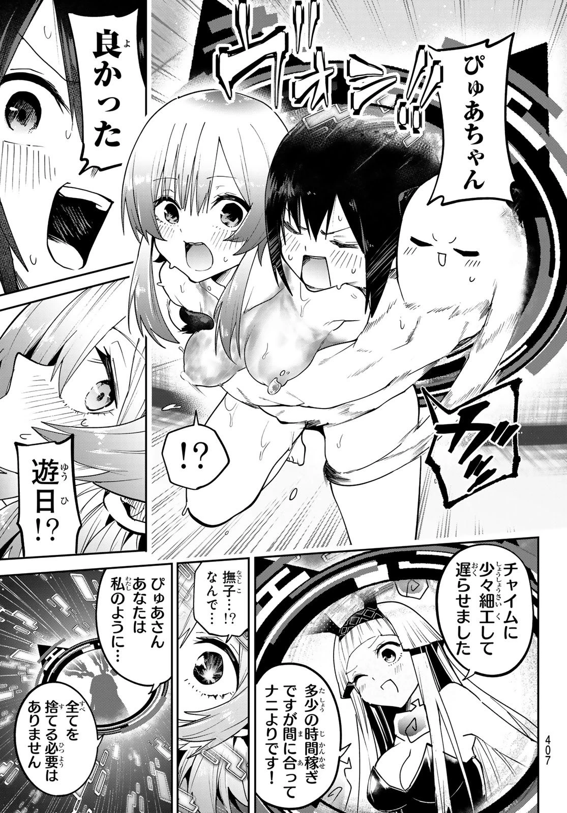 ゆめねこねくと 第82話 - 17