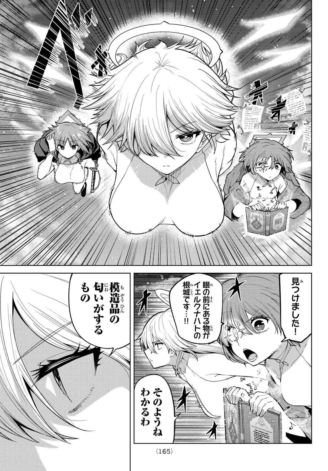 黒月のイェルクナハト 第50話 - 13
