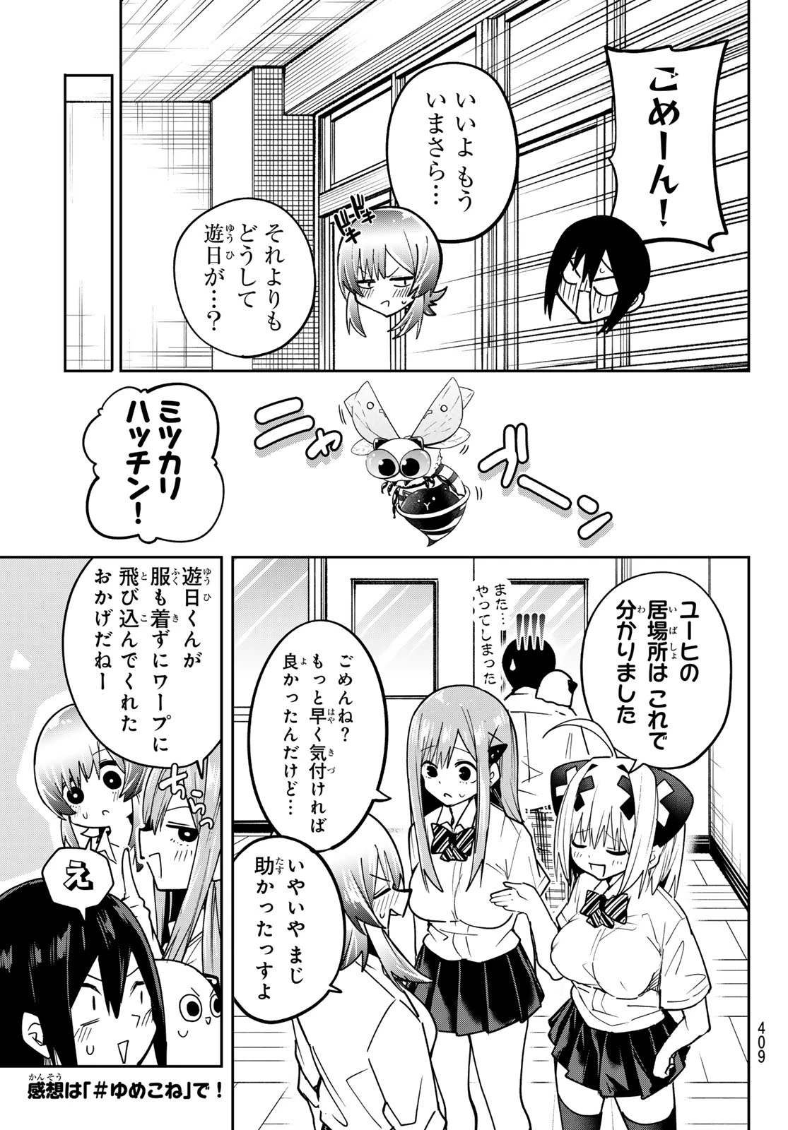 ゆめねこねくと 第82話 - 19