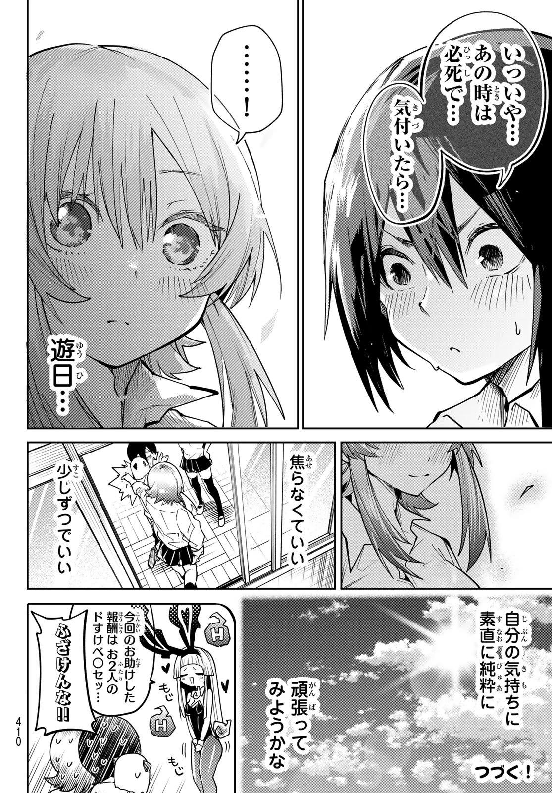 ゆめねこねくと 第82話 - 20