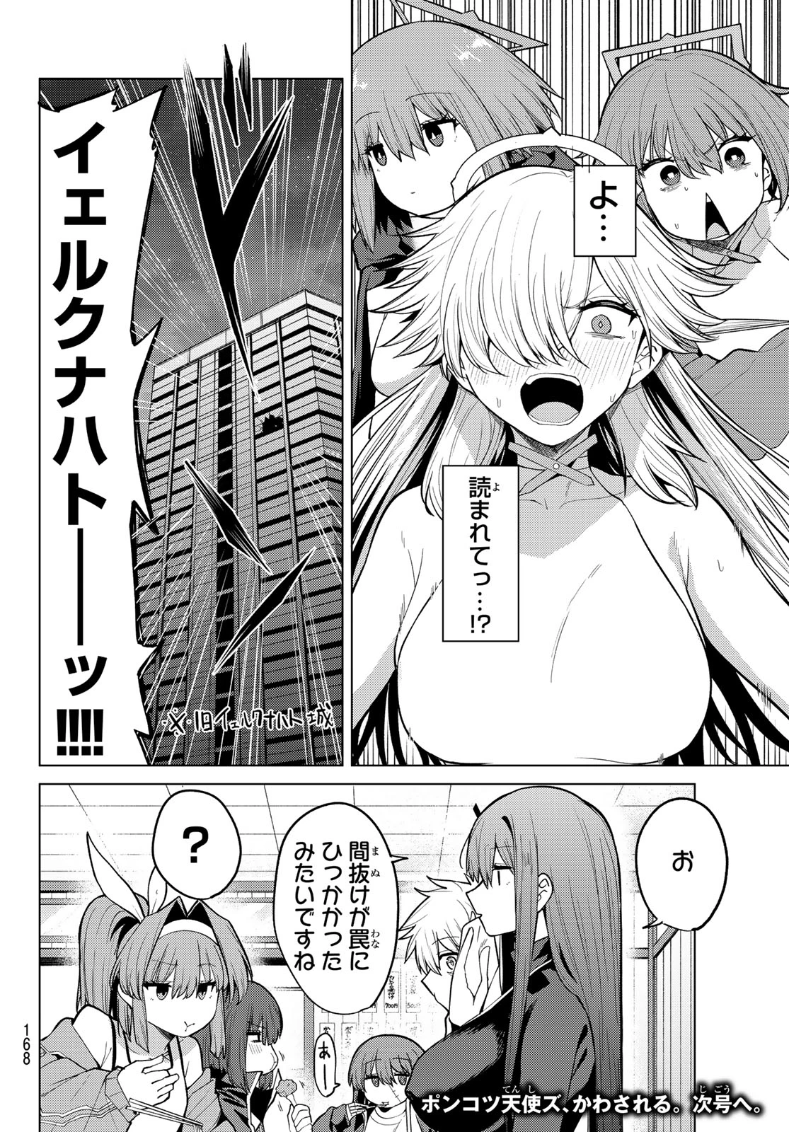 黒月のイェルクナハト 第50話 - 16