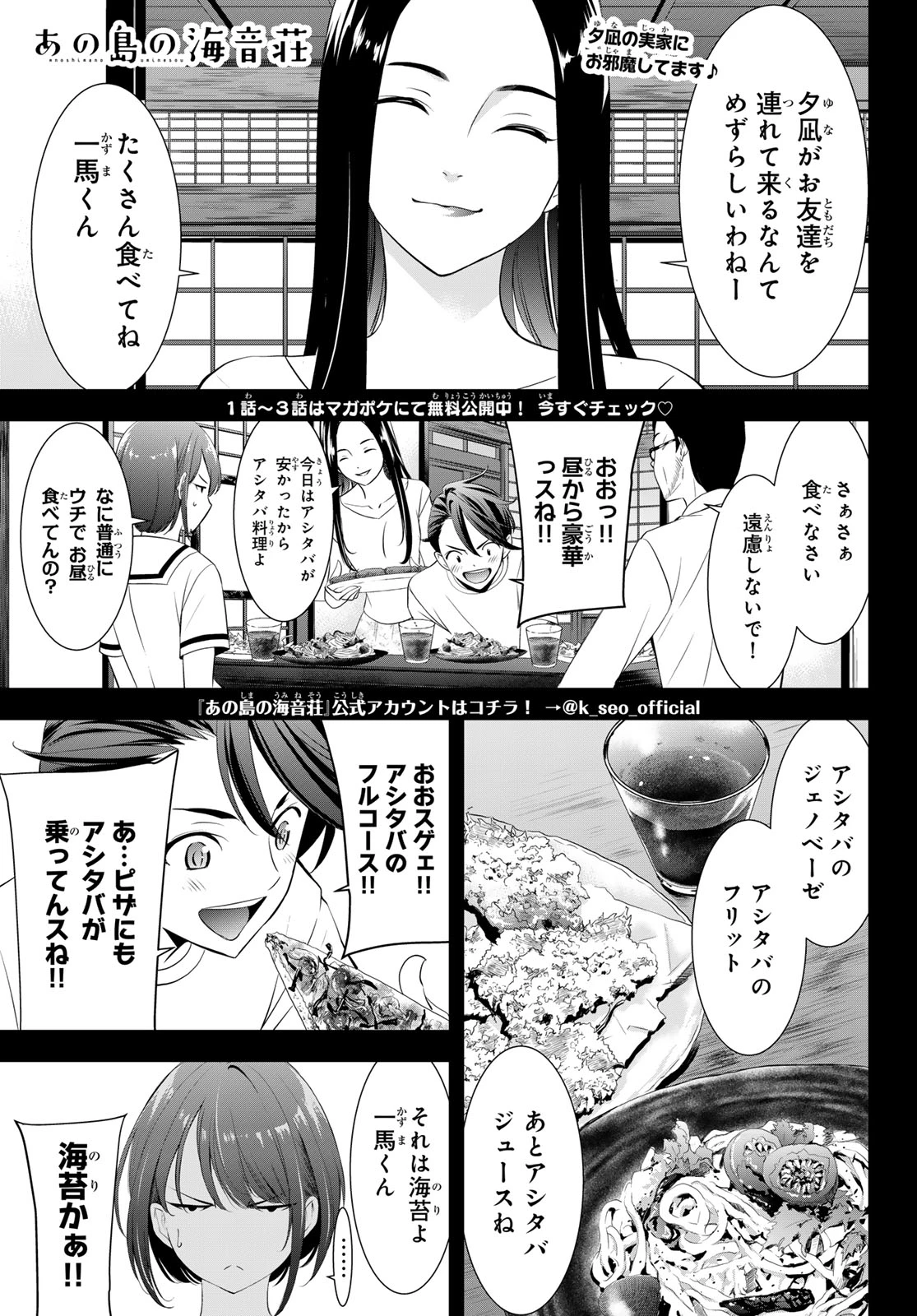 あの島の海音荘 第21話 - 1