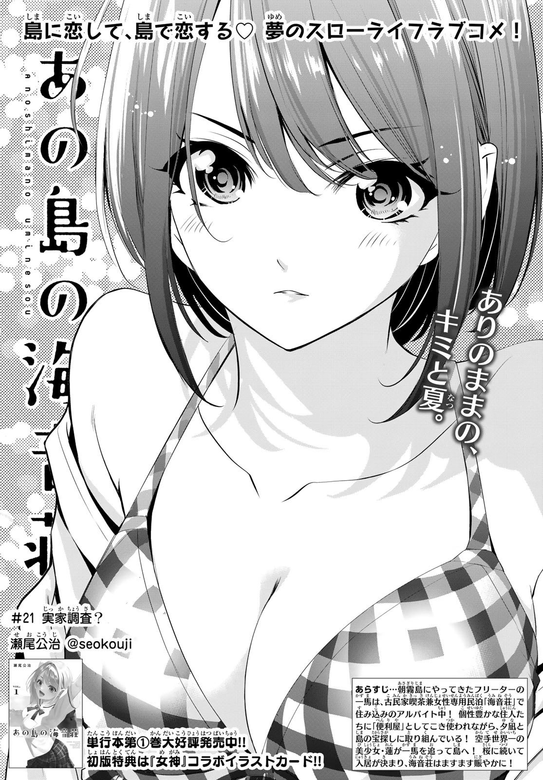 あの島の海音荘 第21話 - 2