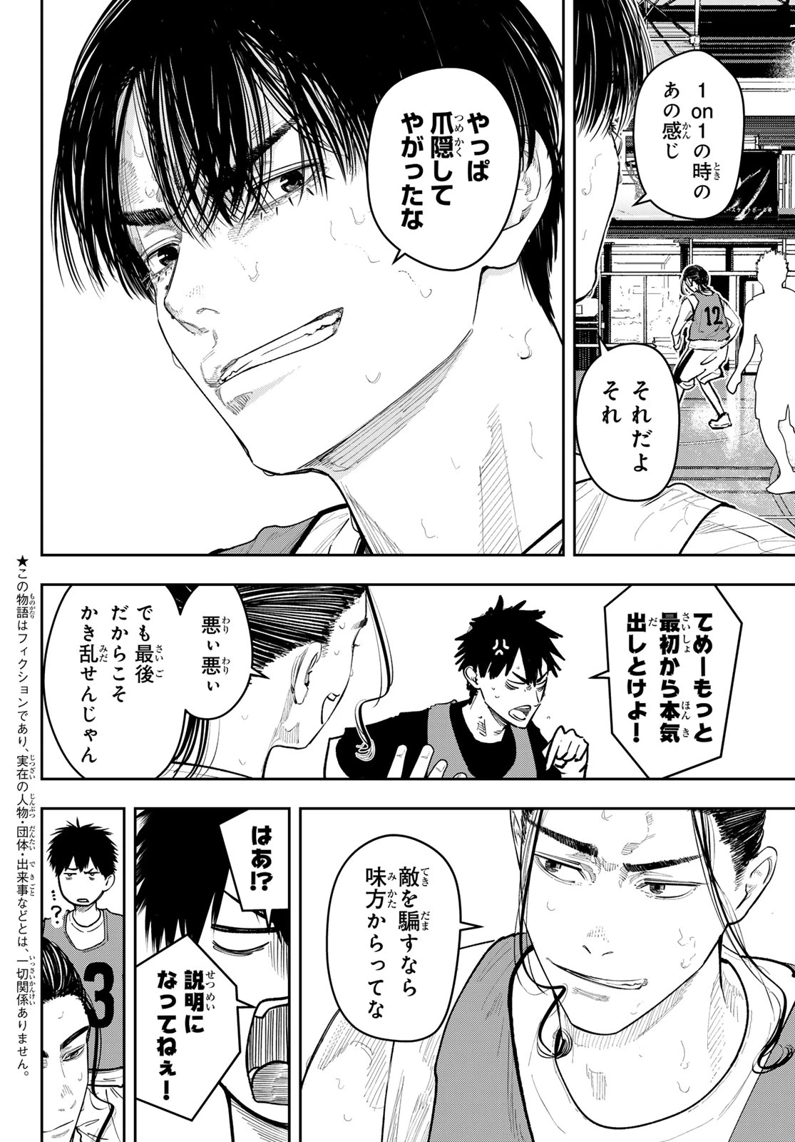 ゼロとヒャク 第28話 - 4