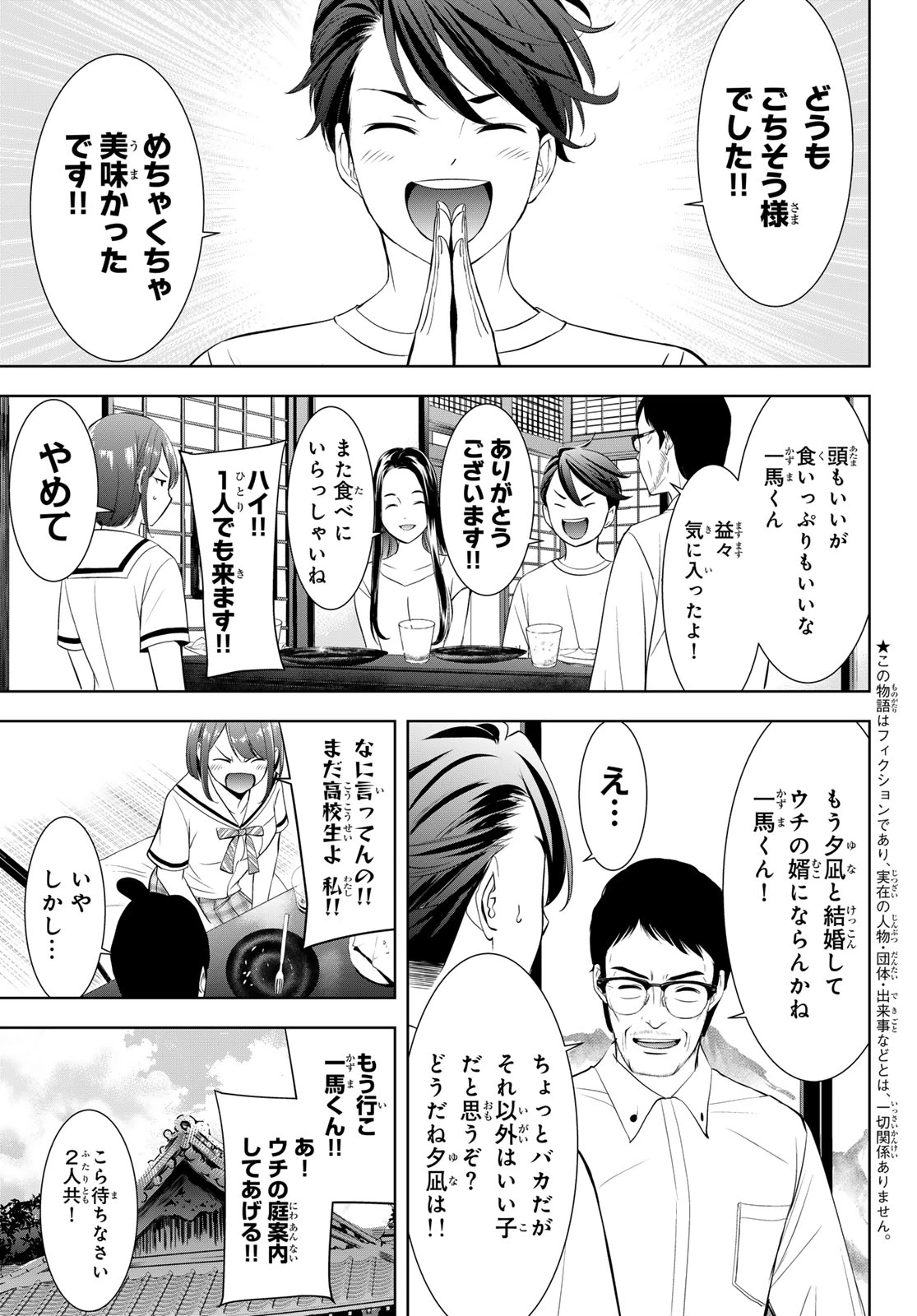 あの島の海音荘 第21話 - 3