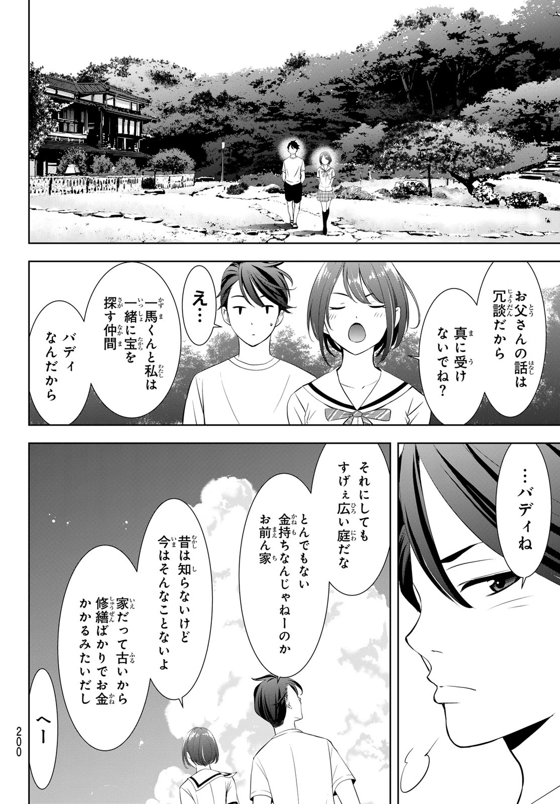 あの島の海音荘 第21話 - 4