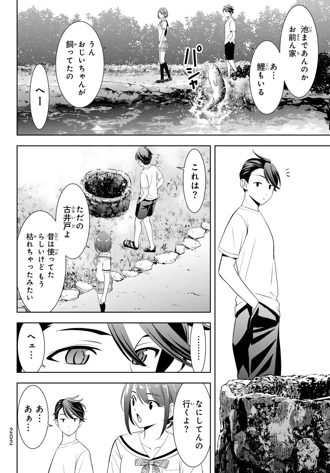 あの島の海音荘 第21話 - 6