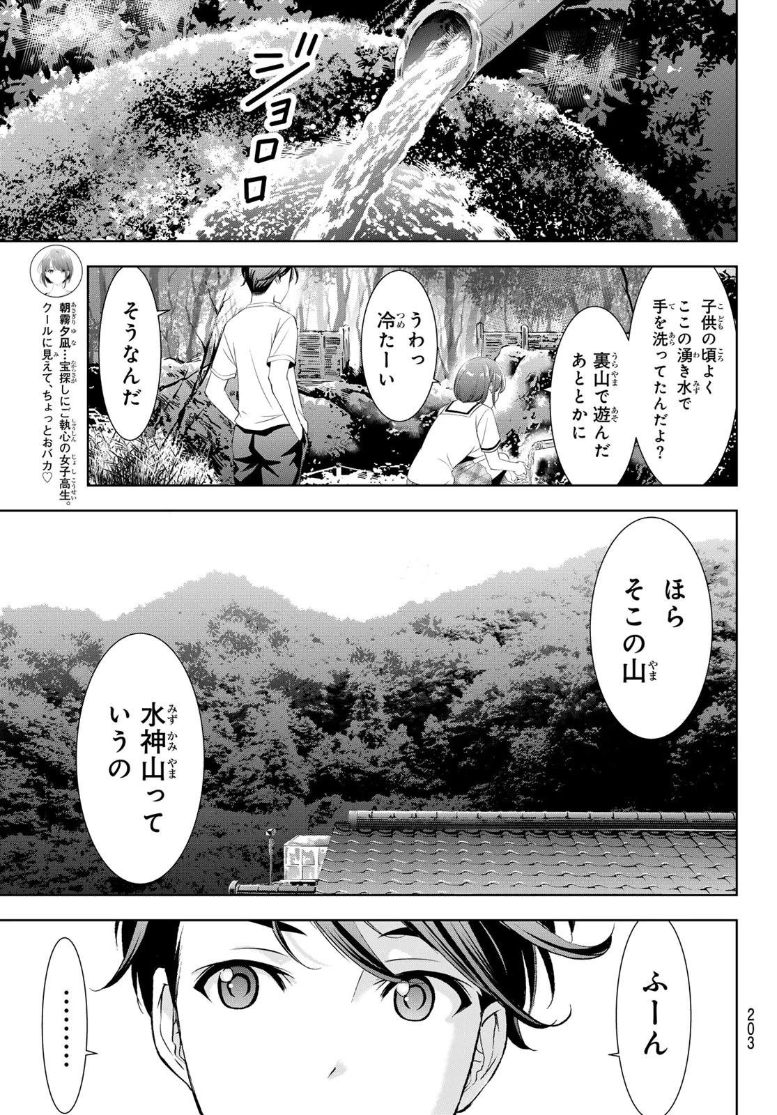 あの島の海音荘 第21話 - 7
