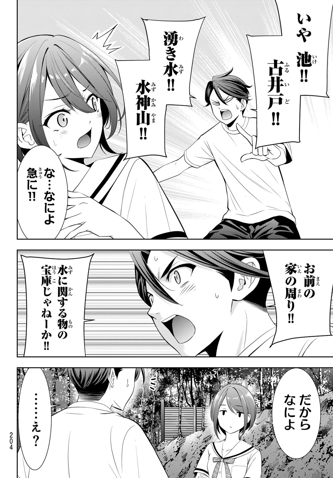 あの島の海音荘 第21話 - 8
