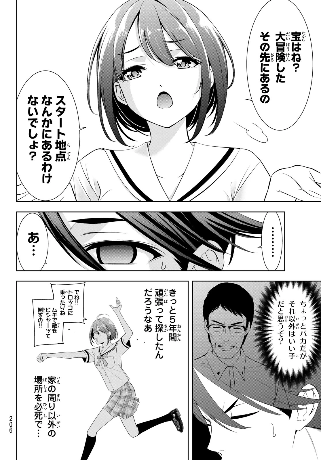 あの島の海音荘 第21話 - 10