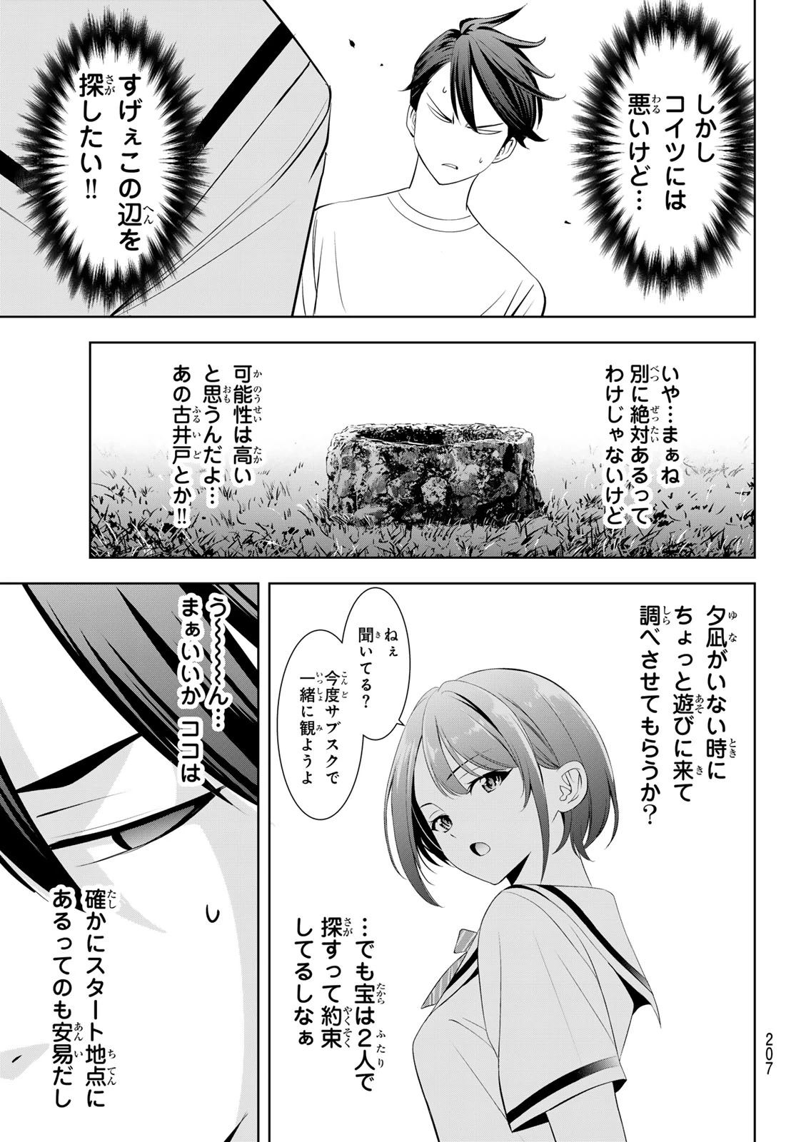 あの島の海音荘 第21話 - 11